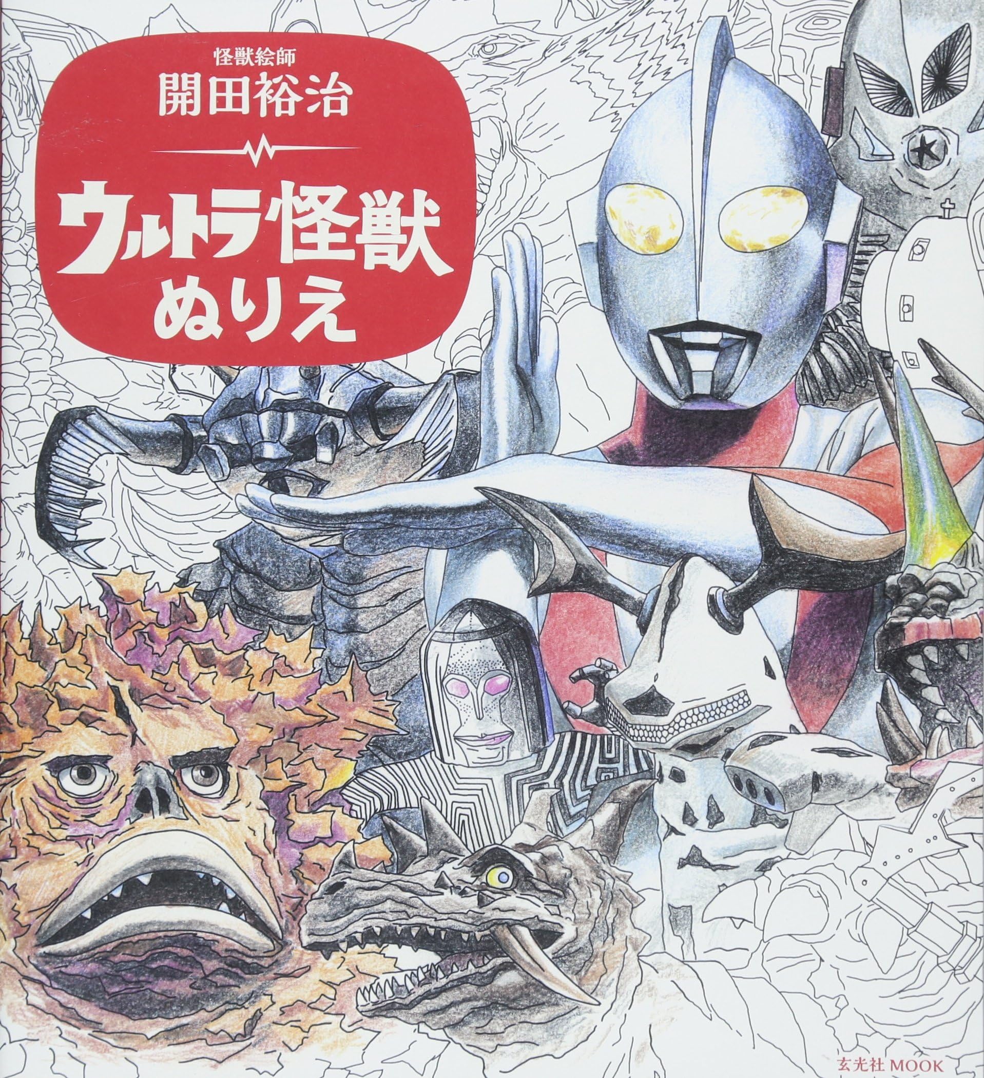 Yuji Kaida Coloring Ultra Monster JP Oversized – 1 Oct. 2018