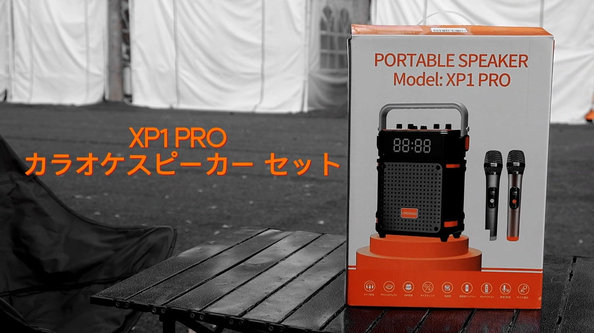 XP1 PRO カラオケスピーカー セット