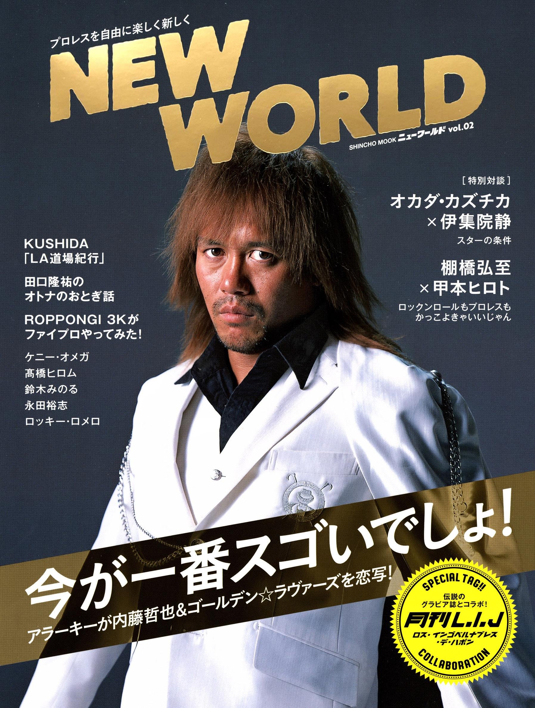 NEW WORLD 2 新日本プロレス公式ブック (新潮ムック) | 新潮社 |本