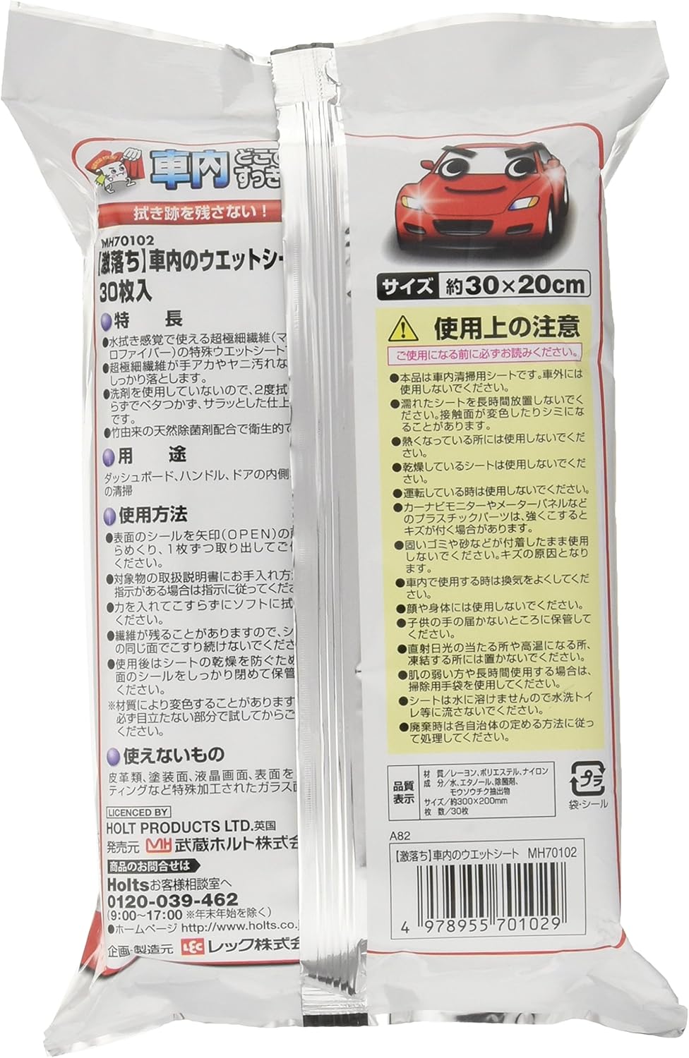 Amazon ホルツ 自動車 ウェットシート クルマの 激落ちくん 車内のウェットシート 30枚入 Holts Mh 車 バイク 車 バイク