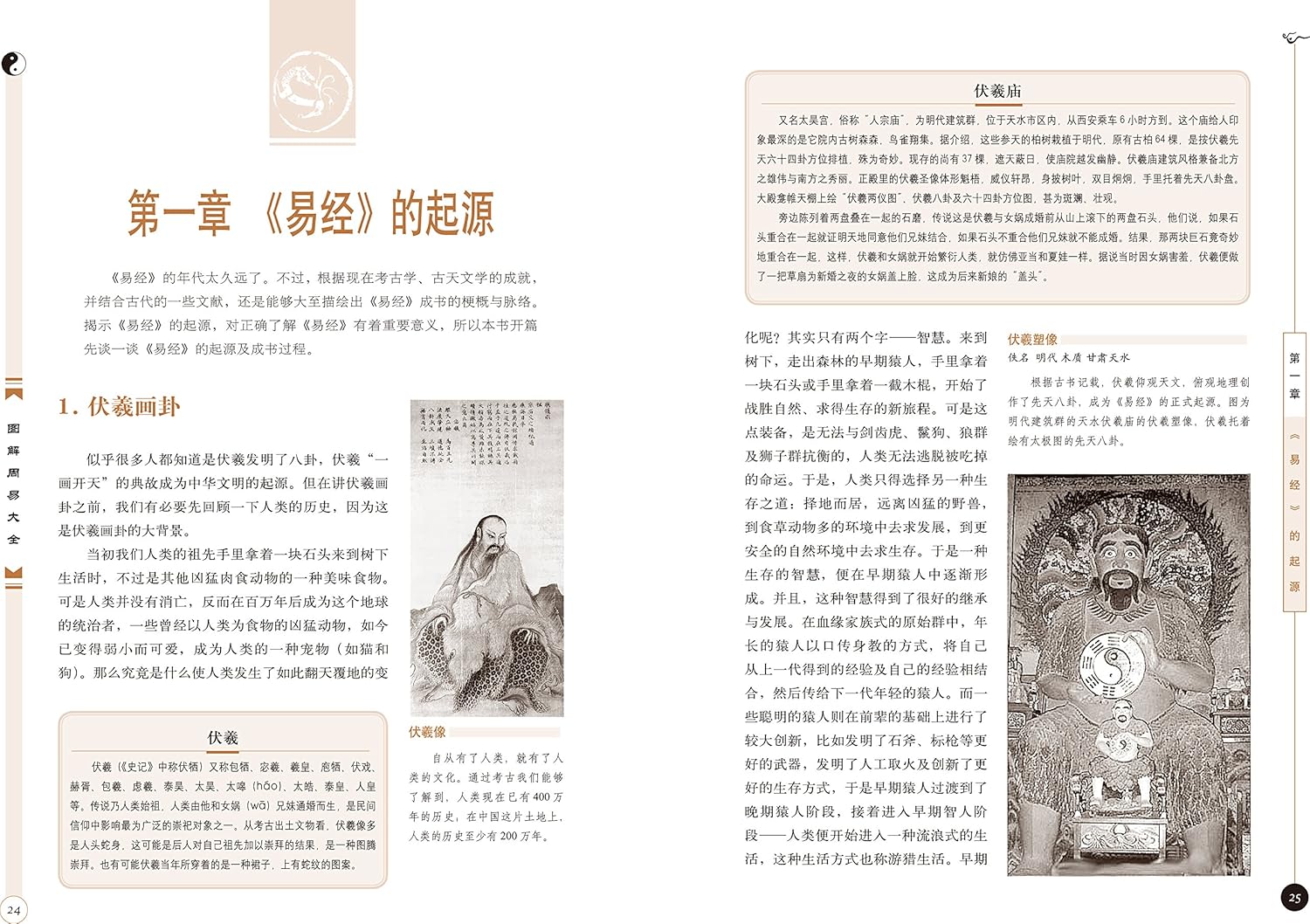图解周易大全(全译插图版)(畅销版)      Paperback