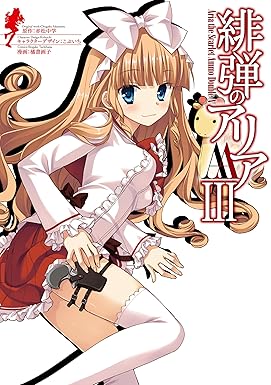 緋弾のアリアＡＡ