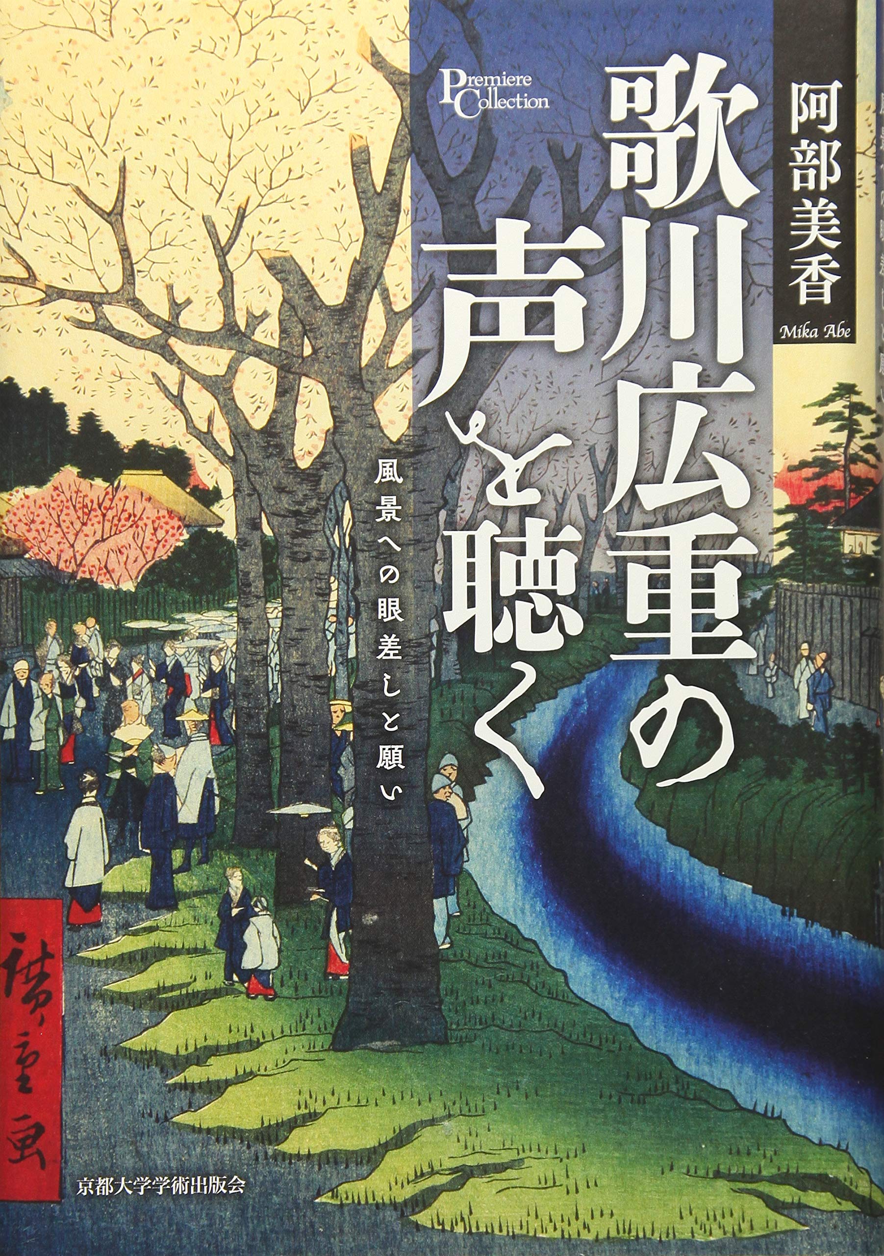 蒲田の梅園」−久三郎さん、梅見る人を癒している−『名所江戸百景 