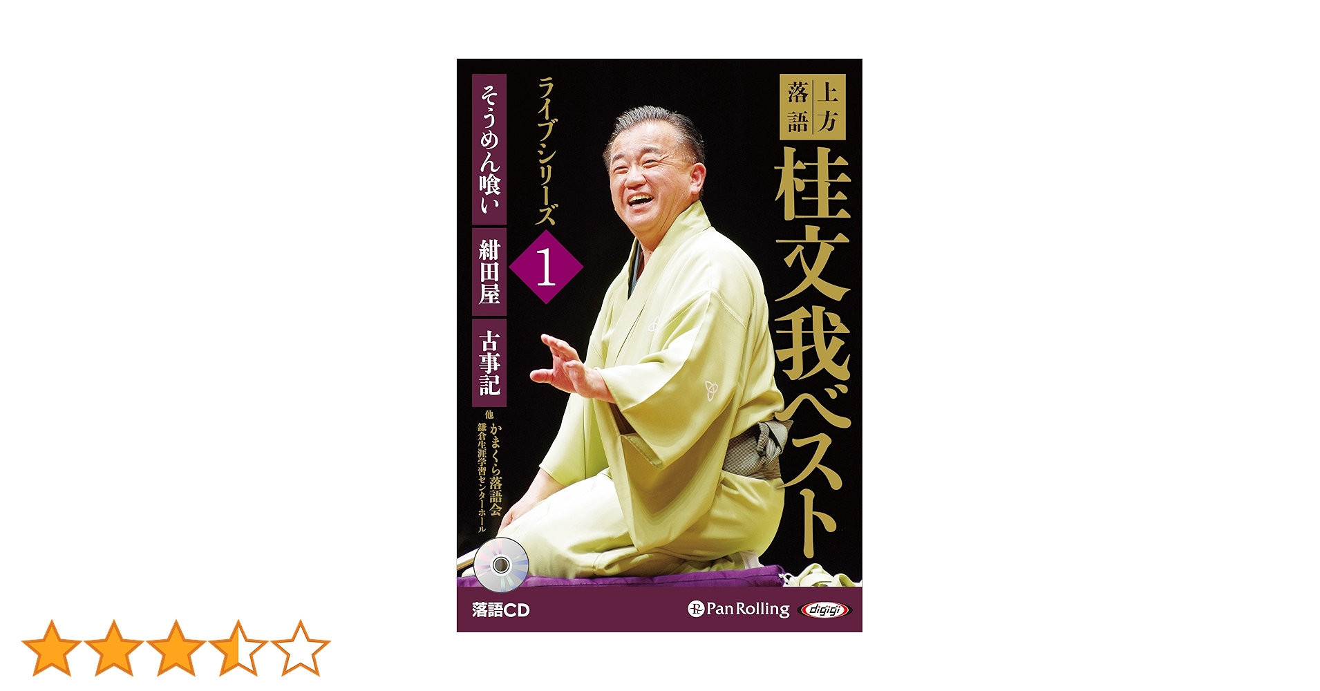 上方落語 桂文我 ベスト ライブシリーズ 1 () | 桂 文我 |本