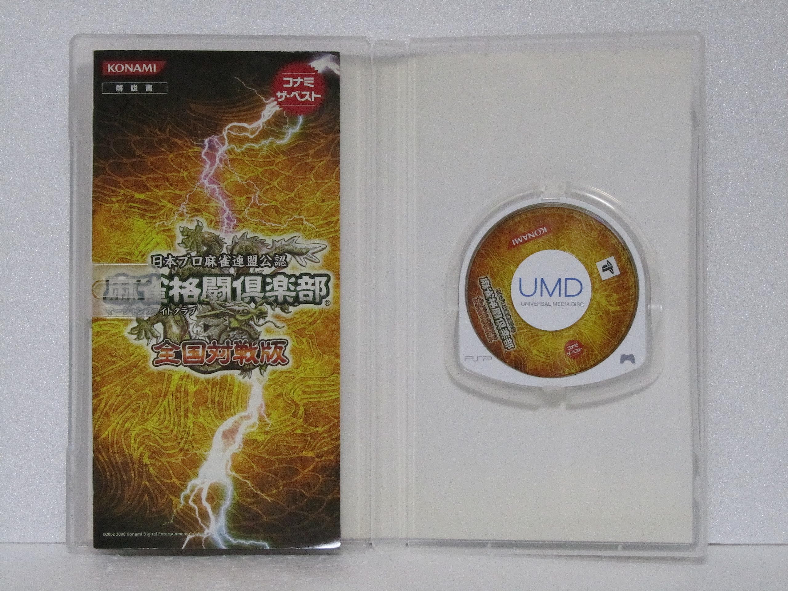 Amazon | 麻雀格闘倶楽部 全国対戦版 コナミ・ザ・ベスト - PSP  