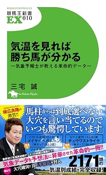 Kion o mireba kachiuma ga wakaru kisho  yoho shi ga oshieru kakumeiteki de ta