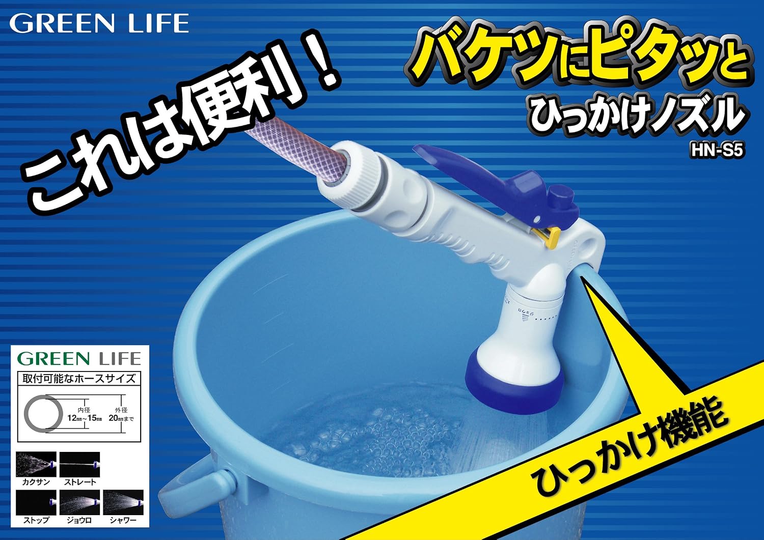 Green Life HN-S5 Watering Nozzle, Can Be Used on a Bucket with Locking Function to Maintain Water Flow Condition, Light Gray