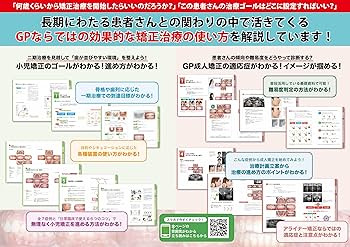 歯科　無理なくできるGP矯正治療導入マニュアル Amazon.co.jp: 無理なくできるGP矯正治療導入マニュアル : 寺本