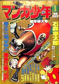 値下げ！月刊マンガ少年　１９７８年　不揃い１１冊　６月号欠　朝日ソノラマ 値下げ！月刊マンガ少年 1978年 不揃い11冊 6月号欠 朝日