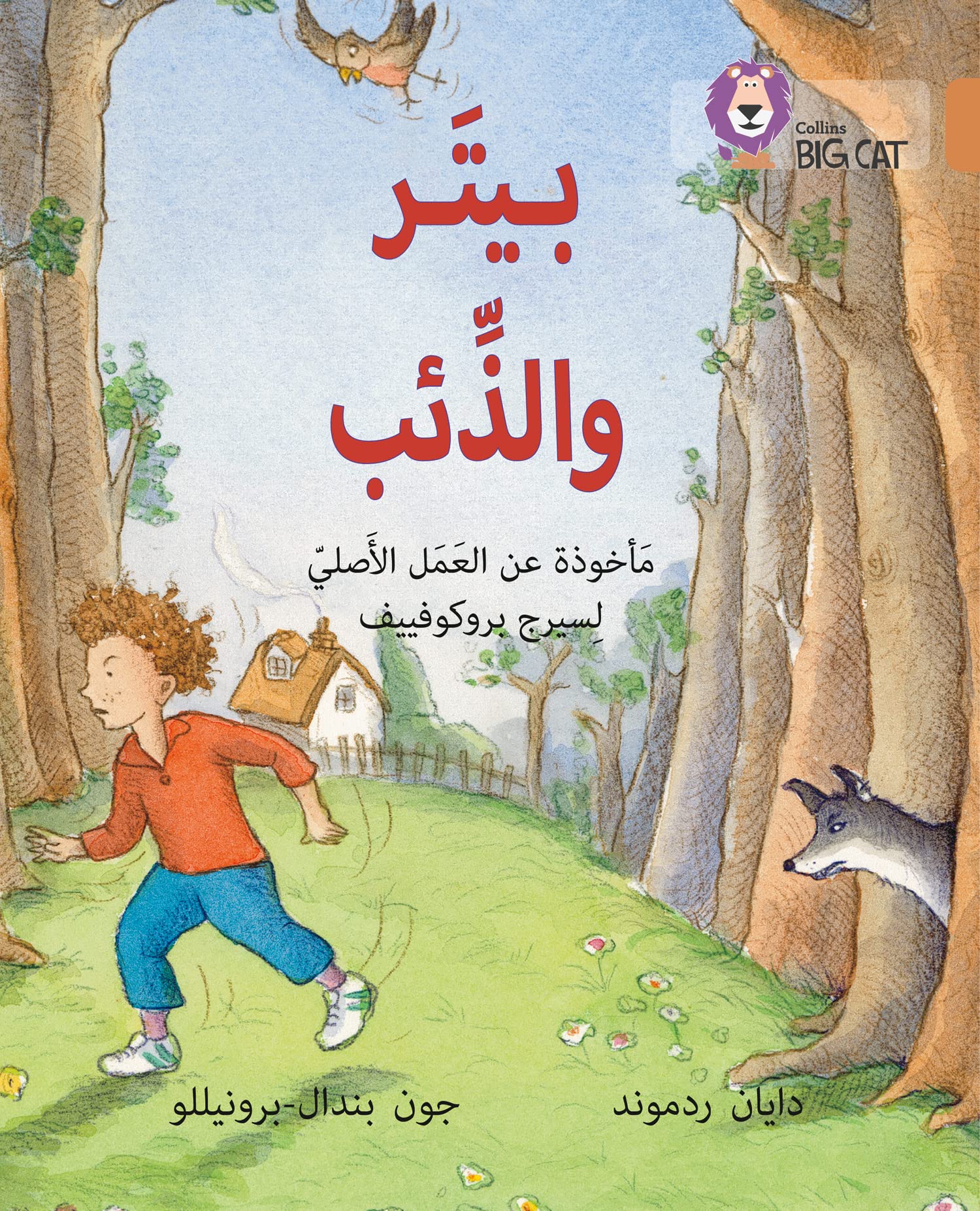 Collins Big Cat Arabic - Peter and the Wolf: Level 12 (English and Arabic Edition)