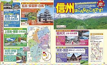 るるぶ信州'25 (るるぶ情報版) | JTBパブリッシング 旅行ガイド