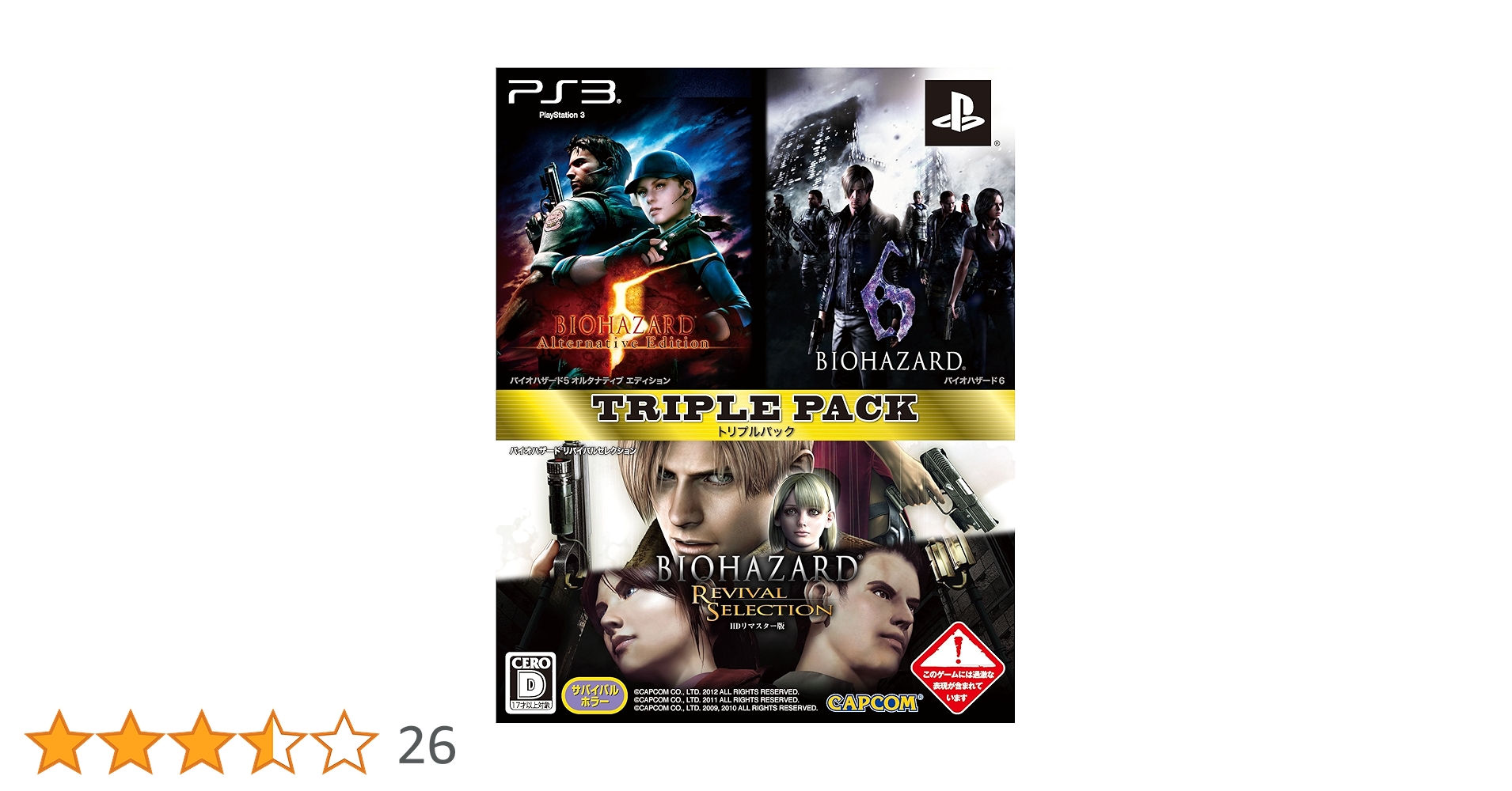Amazon | BIOHAZARD TRIPLE PACK | プレイステーション3