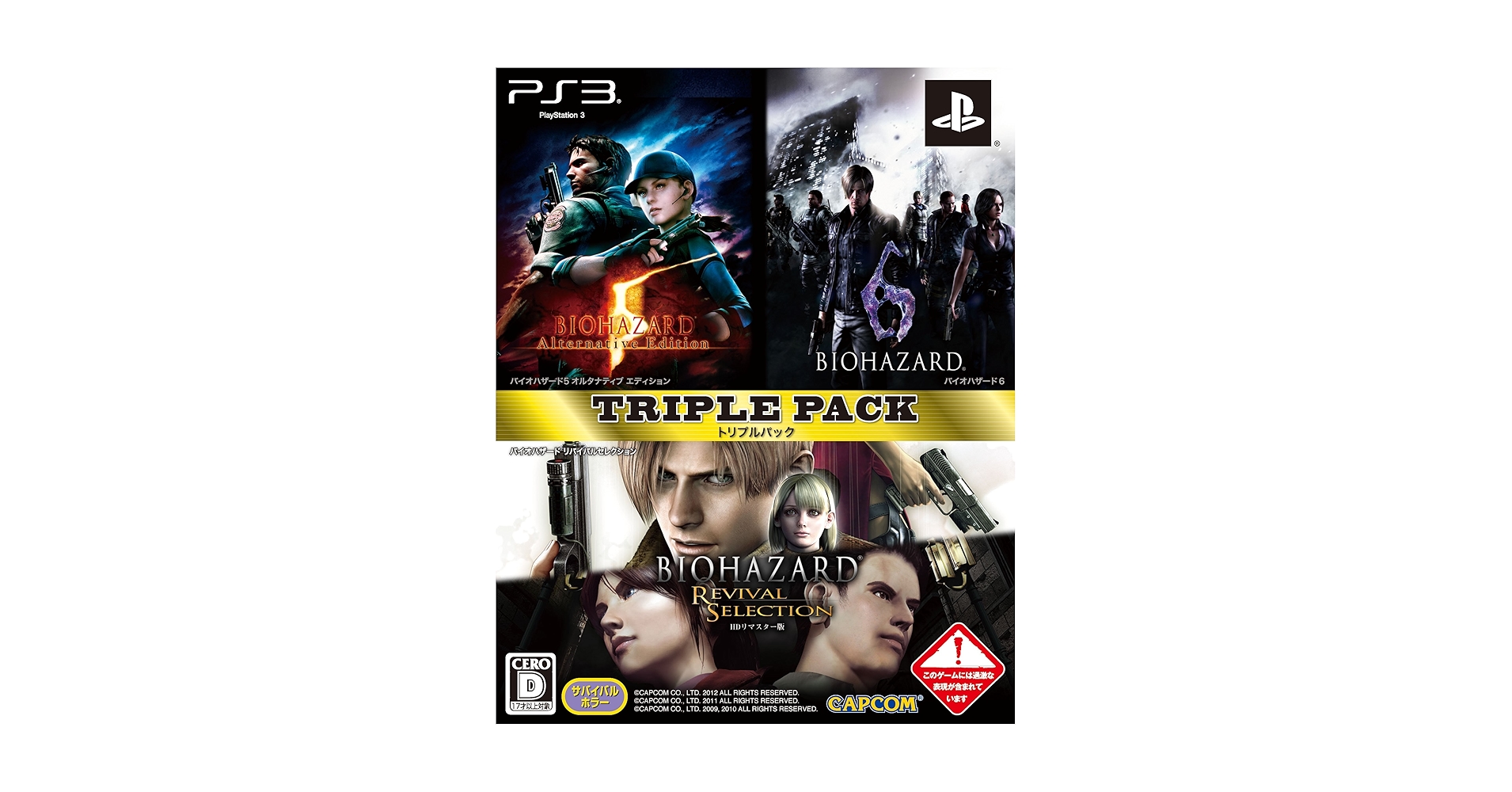 (未使用･未開封品)　BIOHAZARD TRIPLE PACK - PS3 kmdlckf Amazon.com: BIOHAZARD TRIPLE PACK(Japan import) : Video Games
