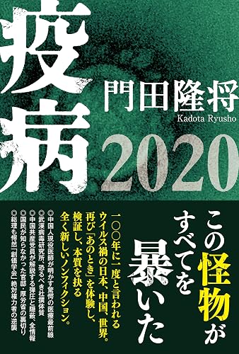 疫病２０２０