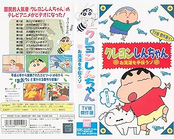 Amazon Co Jp クレヨンしんちゃん Tv版傑作選 21 Vhs 矢島晶子 ならはしみき 藤原啓治 臼井儀人 Dvd