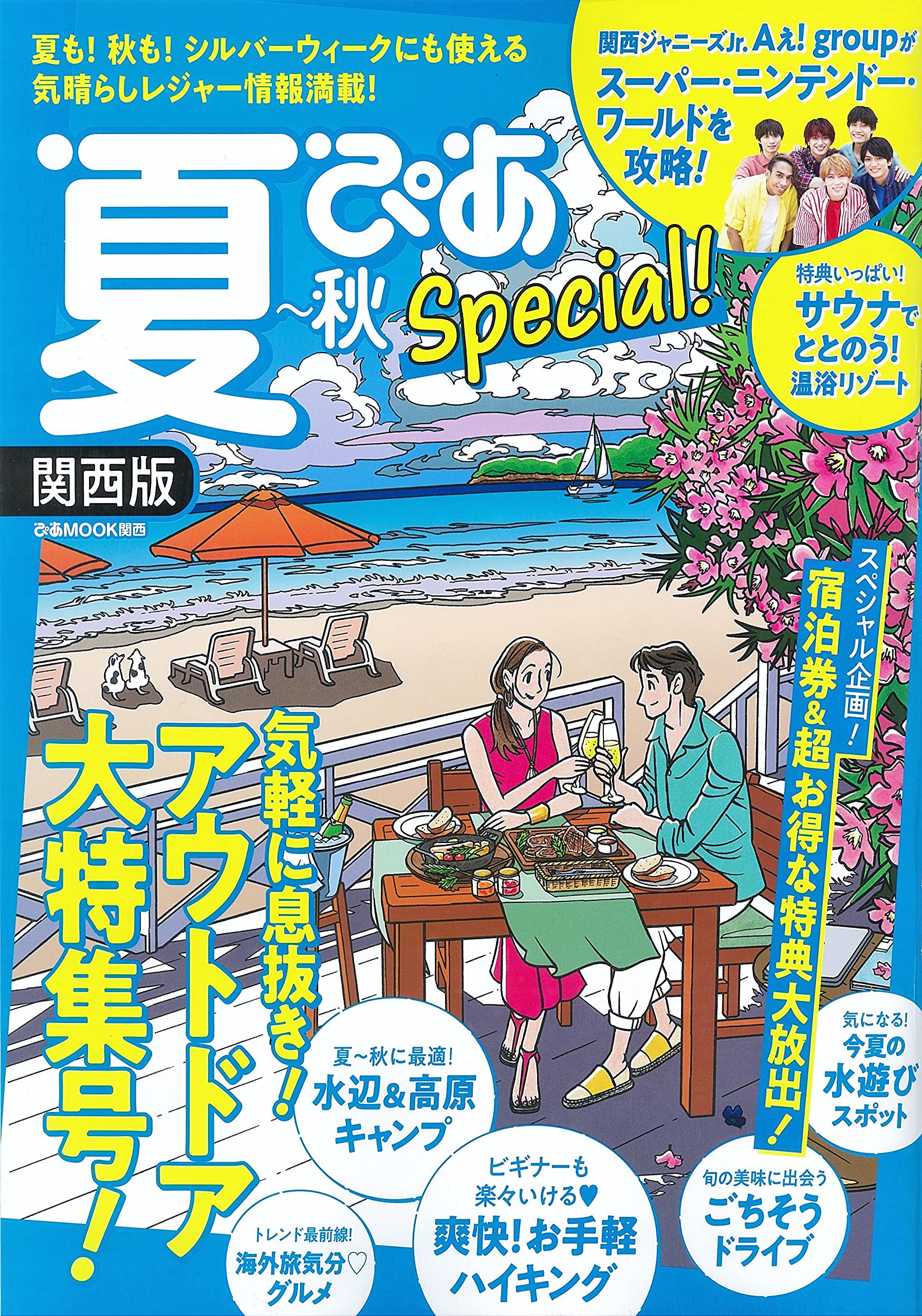 夏ぴあspecial関西版 21年 ぴあmook関西 本 通販 Amazon