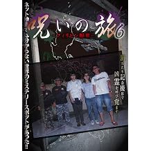 Curse of Travel 6  Philippines III  [DVD] JAPANESE EDITION