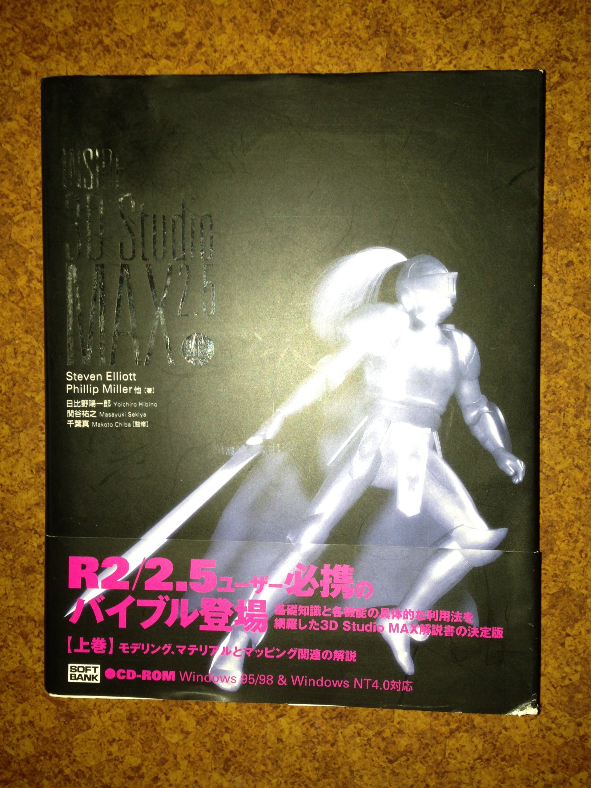 Inside 3d Studio Max2 5 上 エリオット スティーブン ミラー フィリップ 真 千葉 Elliott Steven Miller Phillip 陽一郎 日比野 祐之 関谷 本 通販 Amazon