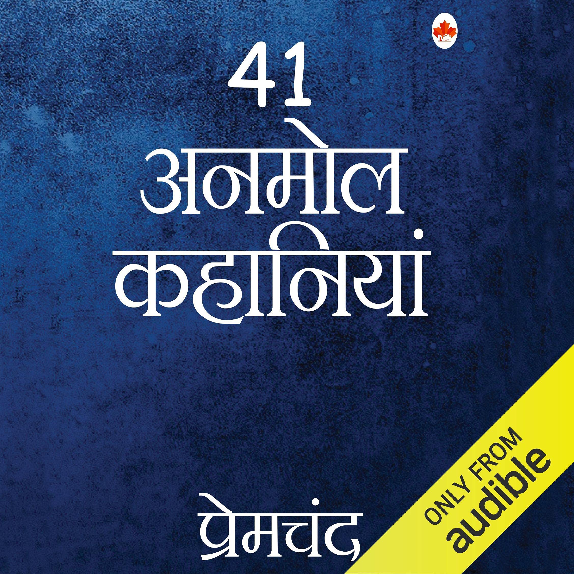 41 Anmol Kahaniya [41 Priceless Stories]