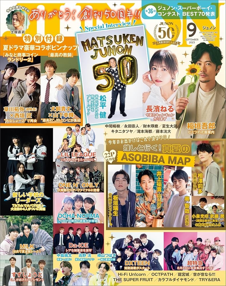 【まとめ買いがお得】JUNON・ポポロ・Myojo などバックナンバー雑誌 ジュノン 2023年 09月号[雑誌] | 主婦と生活社 |本 | 通販 | Amazon