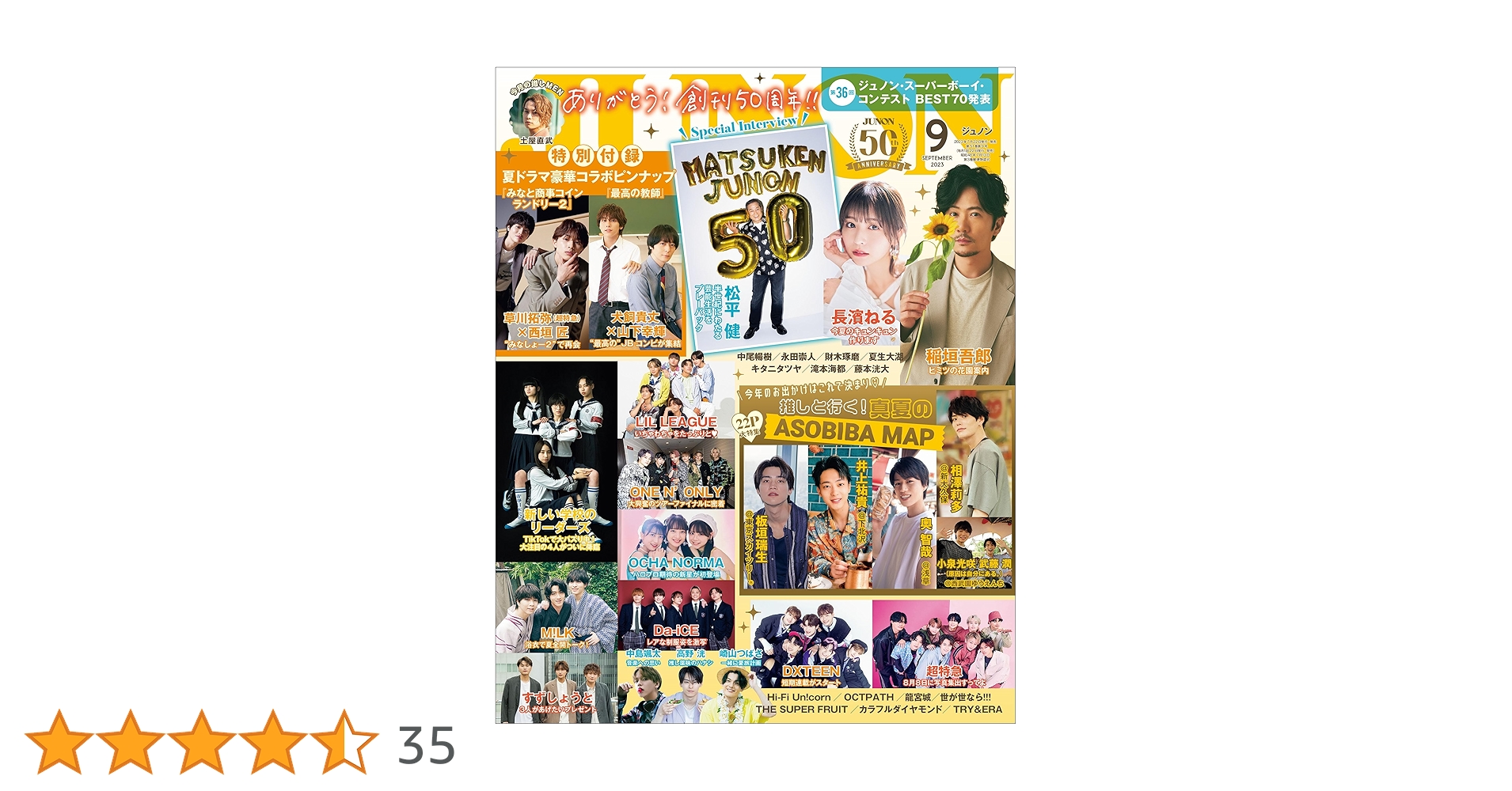 ジュノン 2023年 09月号[雑誌] | 主婦と生活社 |本 | 通販 | Amazon