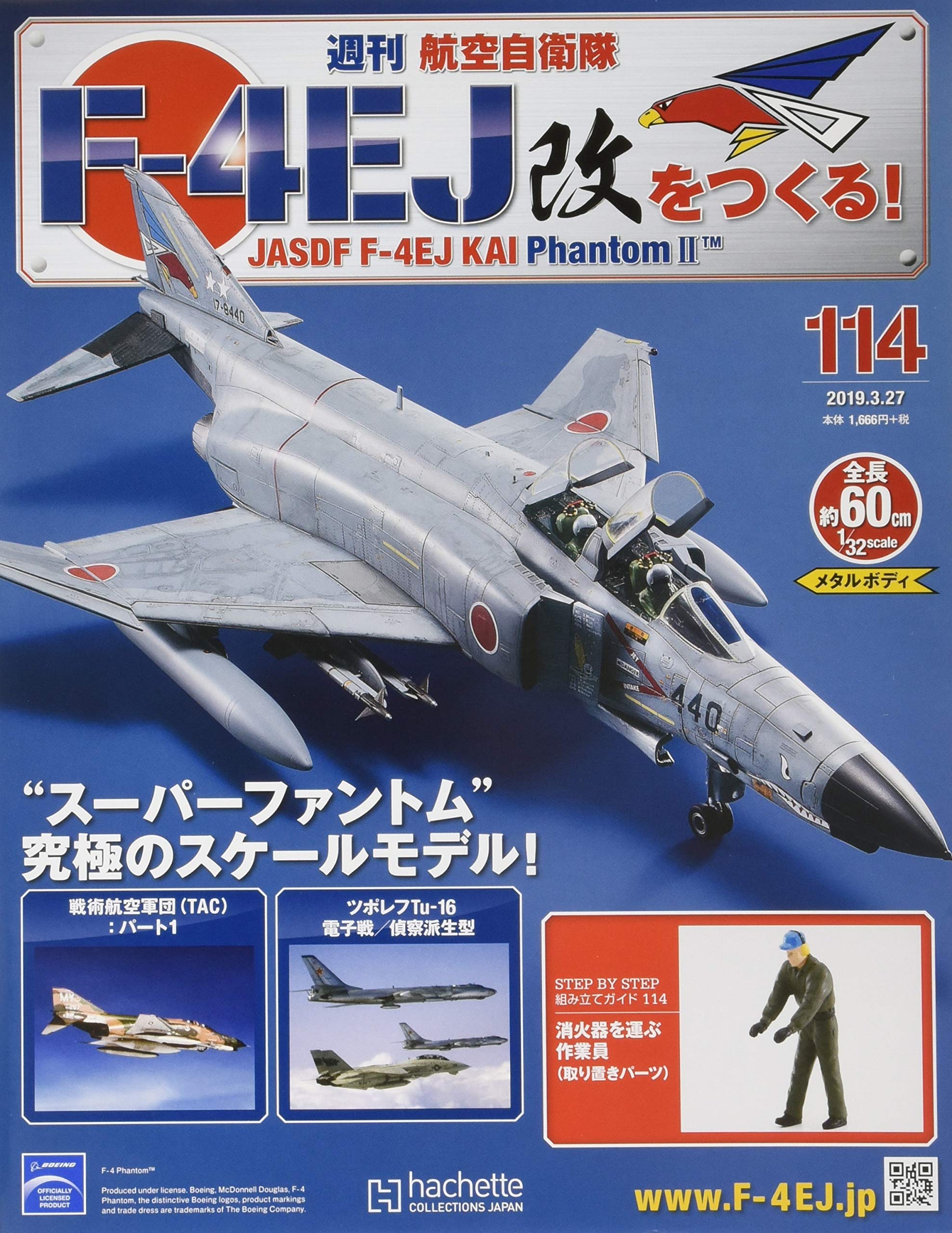 ▫️けんしい▫️週刊航空自衛隊 F-4EJ改をつくる! 週刊航空自衛隊F-4EJ改をつくる!(114) 2019年 3/27 号 [雑誌] |本