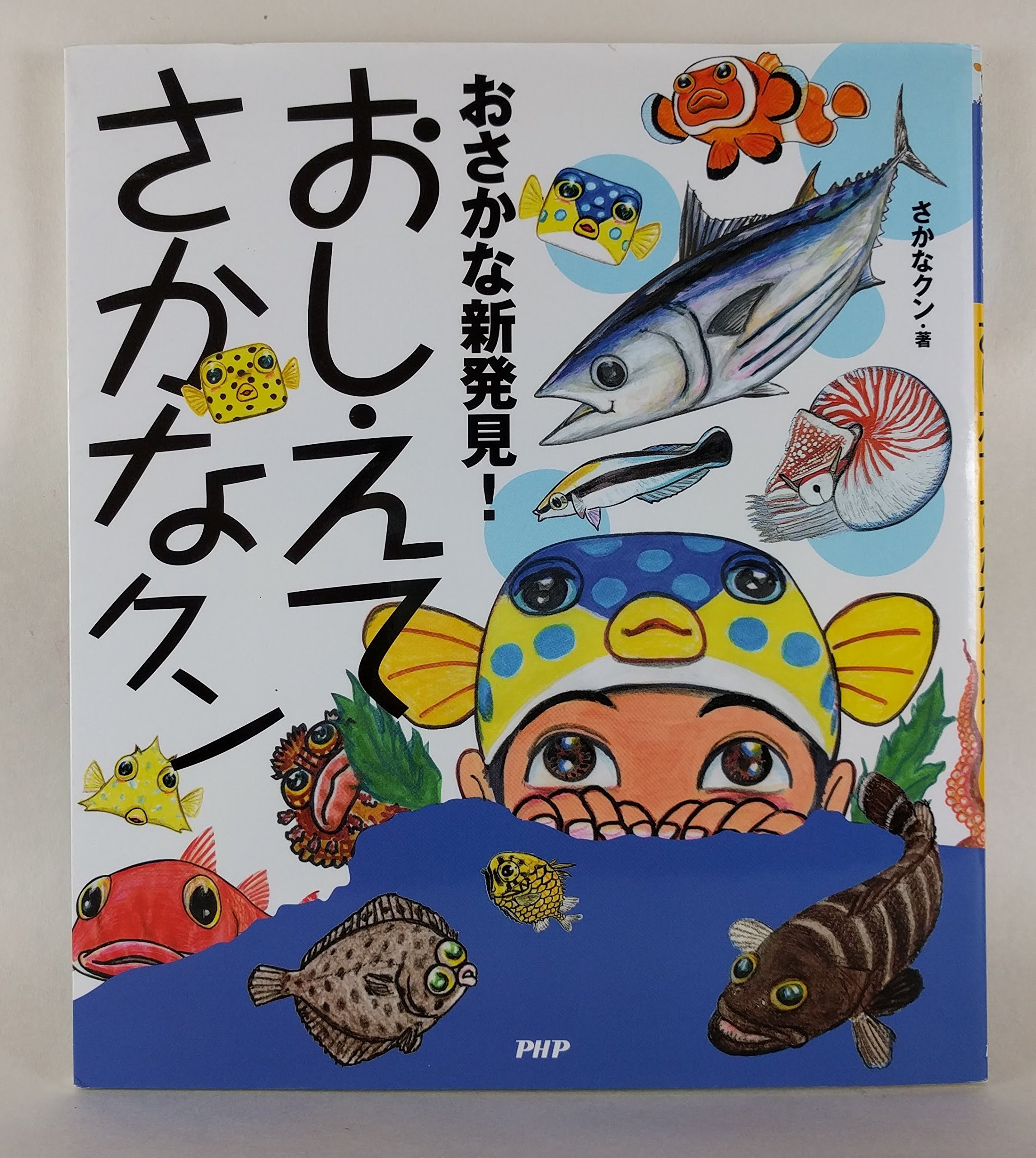 さかなクン 54年ぶりに発見〝幻の魚〟に専門家が騒然「こ、これは緊急案件