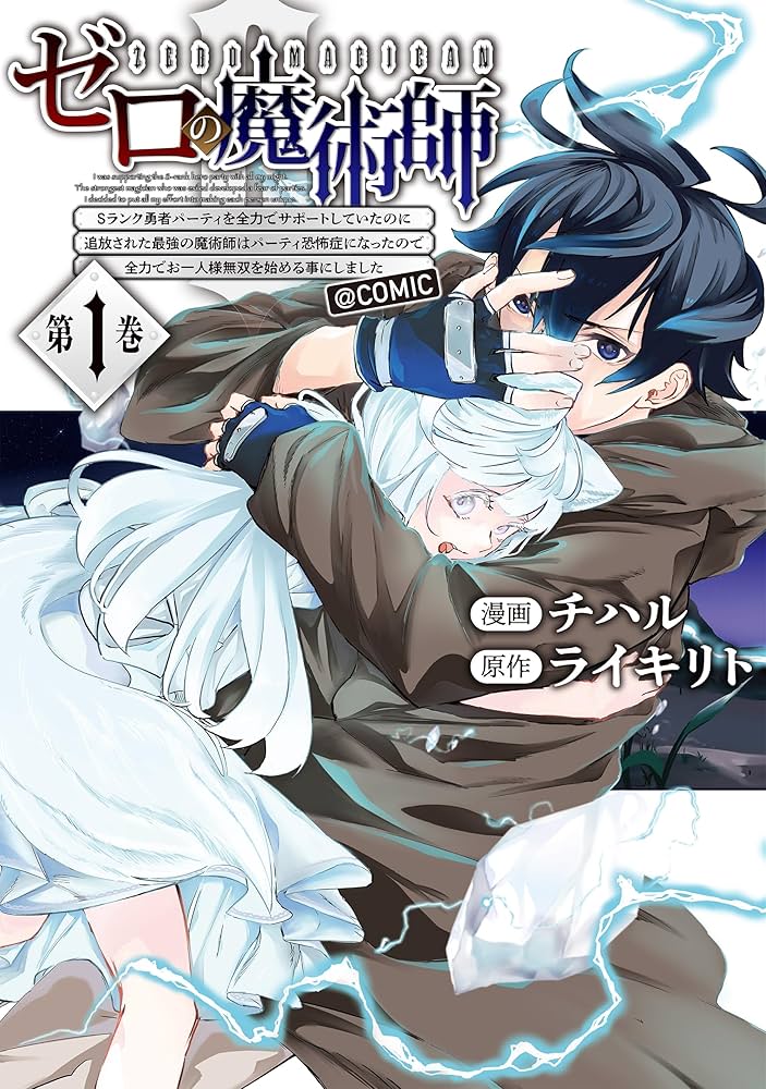 不運からの最強男、追放魔術師のその後、異世界でスローライフを（願望） 不運からの最強男