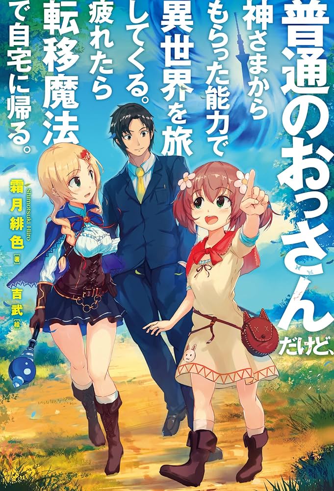 神さまにちからをもらったはなし 全10巻 すべての神様の十月 (PHP文芸文庫) | 小路 幸也 |本 | 通販 | Amazon