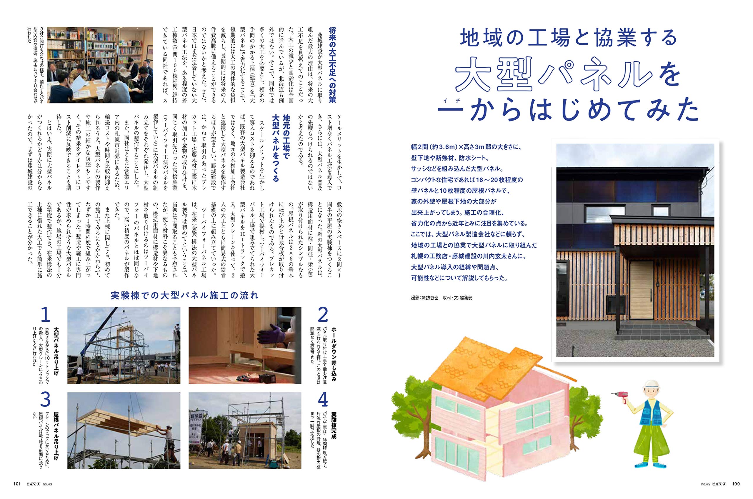 建築知識ビルダーズno 43 エクスナレッジムック 本 通販 Amazon