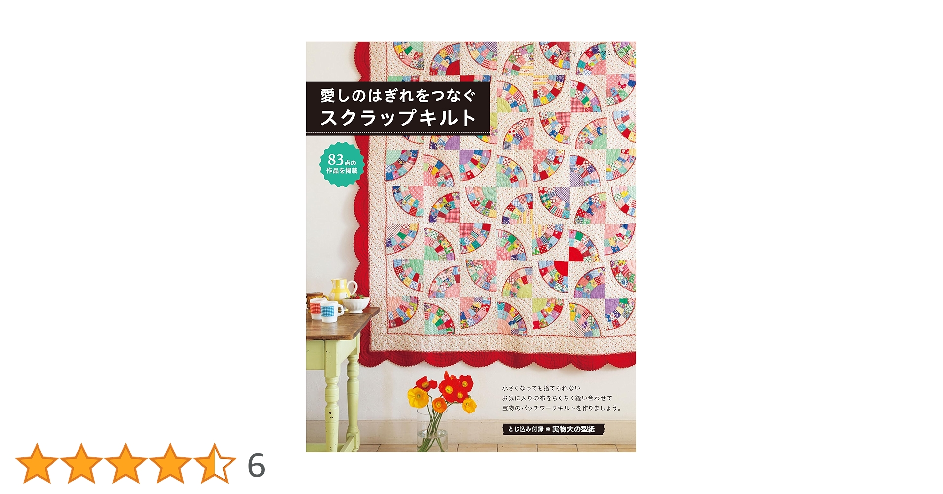 パッチワーク　キルト　スクラップ　アフリカ布地　洋書 パッチワーク キルト スクラップ アフリカ布地 洋書 パッチ