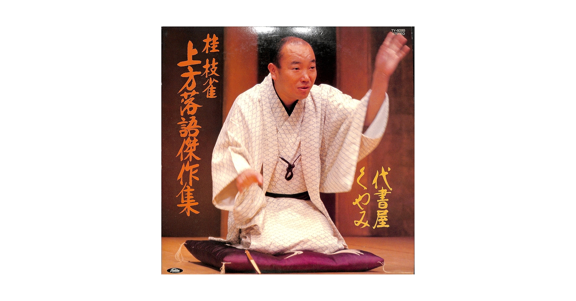 落語研究会 桂枝雀 81vUfScGQtL._AC_SY200_QL15_.jpg