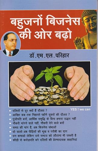Bahujano Business ki Ore Badho (Dalit Business Book)