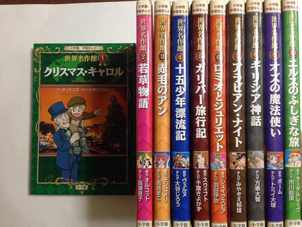世界児童名作集 カラー版 全巻 ブックマン 朝日出版社 古書 世界