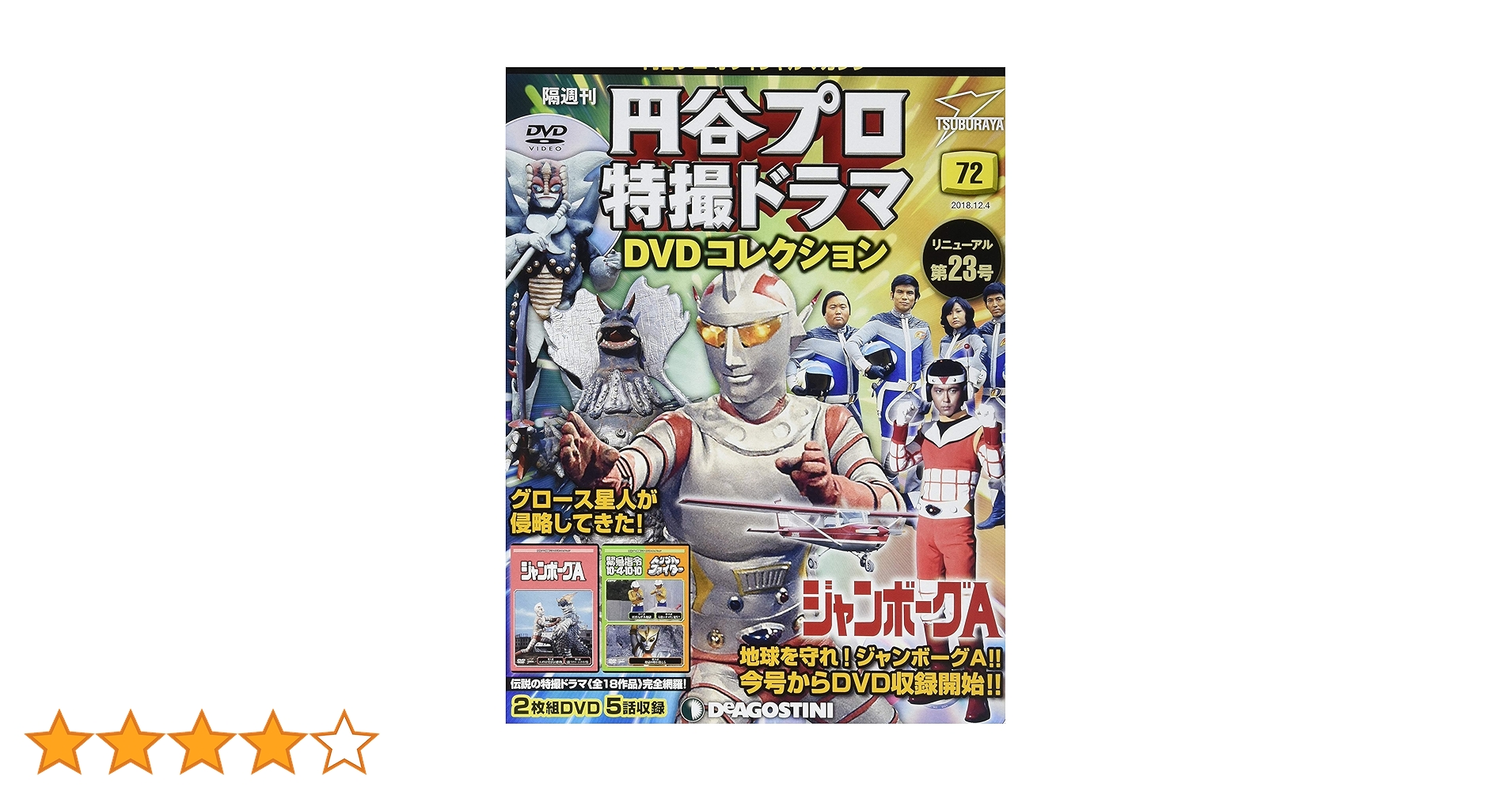 【新品】円谷プロ 特撮メカニック大全 DVD SFドラマ篇 円谷プロ 特撮メカニック大全 SFドラマ篇 DVD - メルカリ