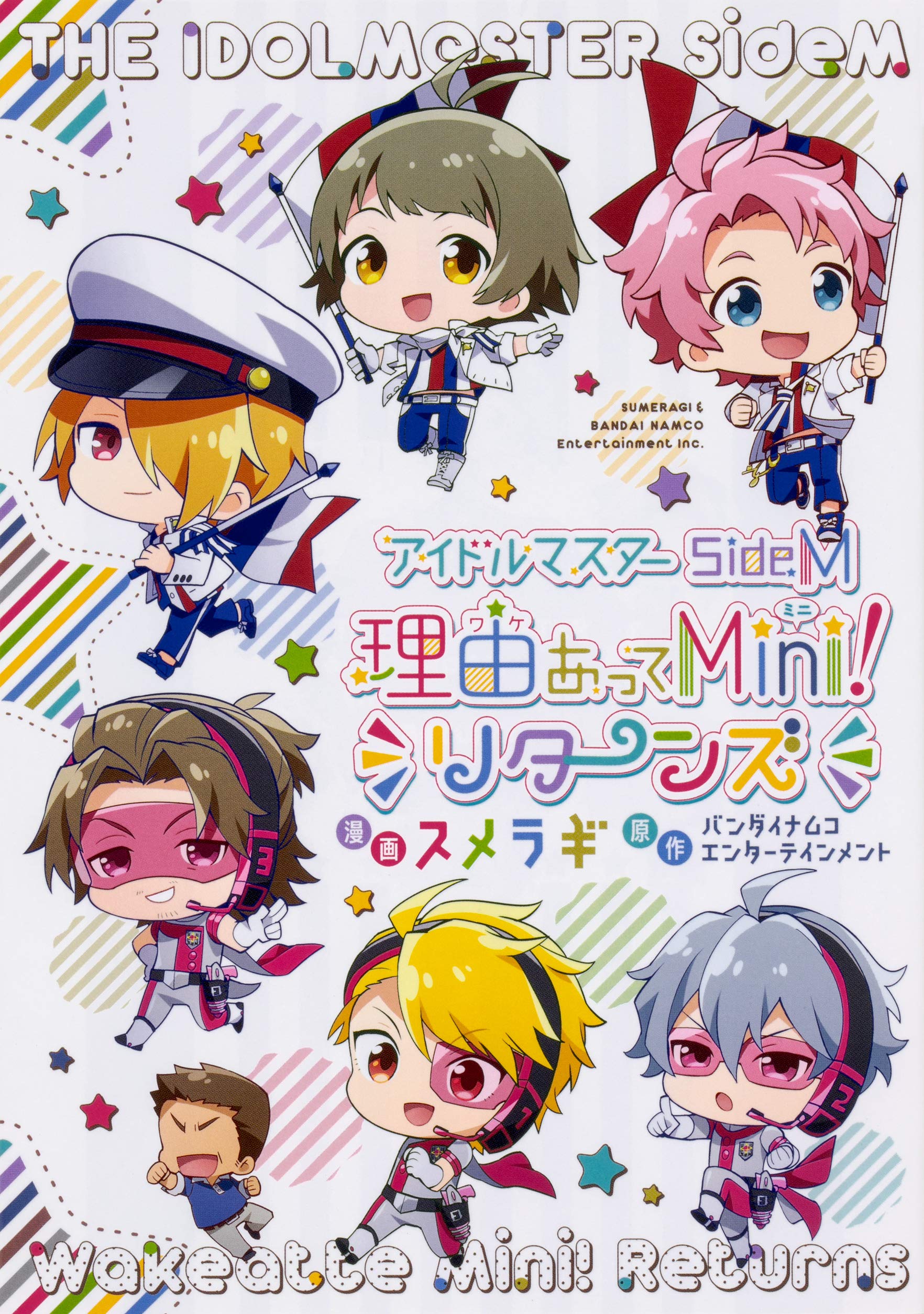アイドルマスターSideM ワケミニ ソロコレ THE IDOLM@STER SideM わけミニ ソロコレ