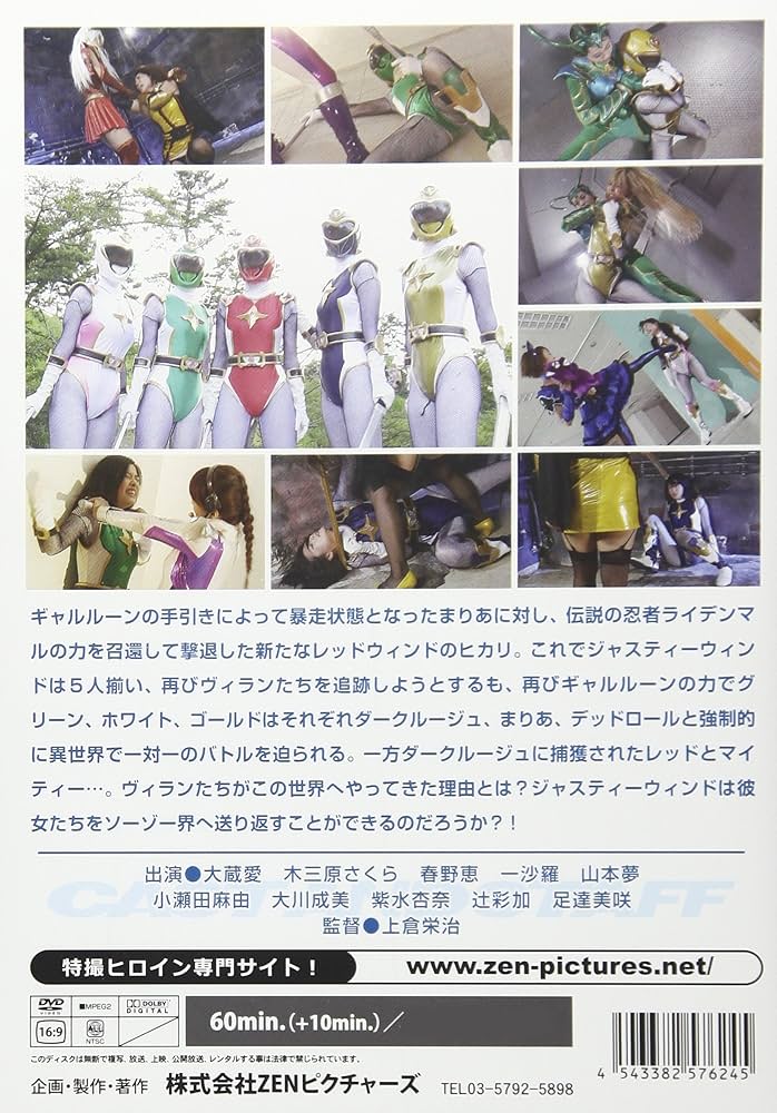 Amazon.co.jp: 忍者特捜ジャスティーウィンド 後編 [DVD] : 大蔵