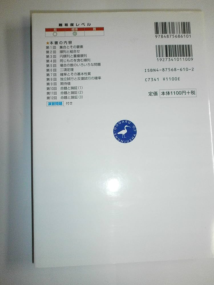 野竿場合の数/確率/命題と論証講義の実況中継 | 野竿 陽司, 語学春秋社