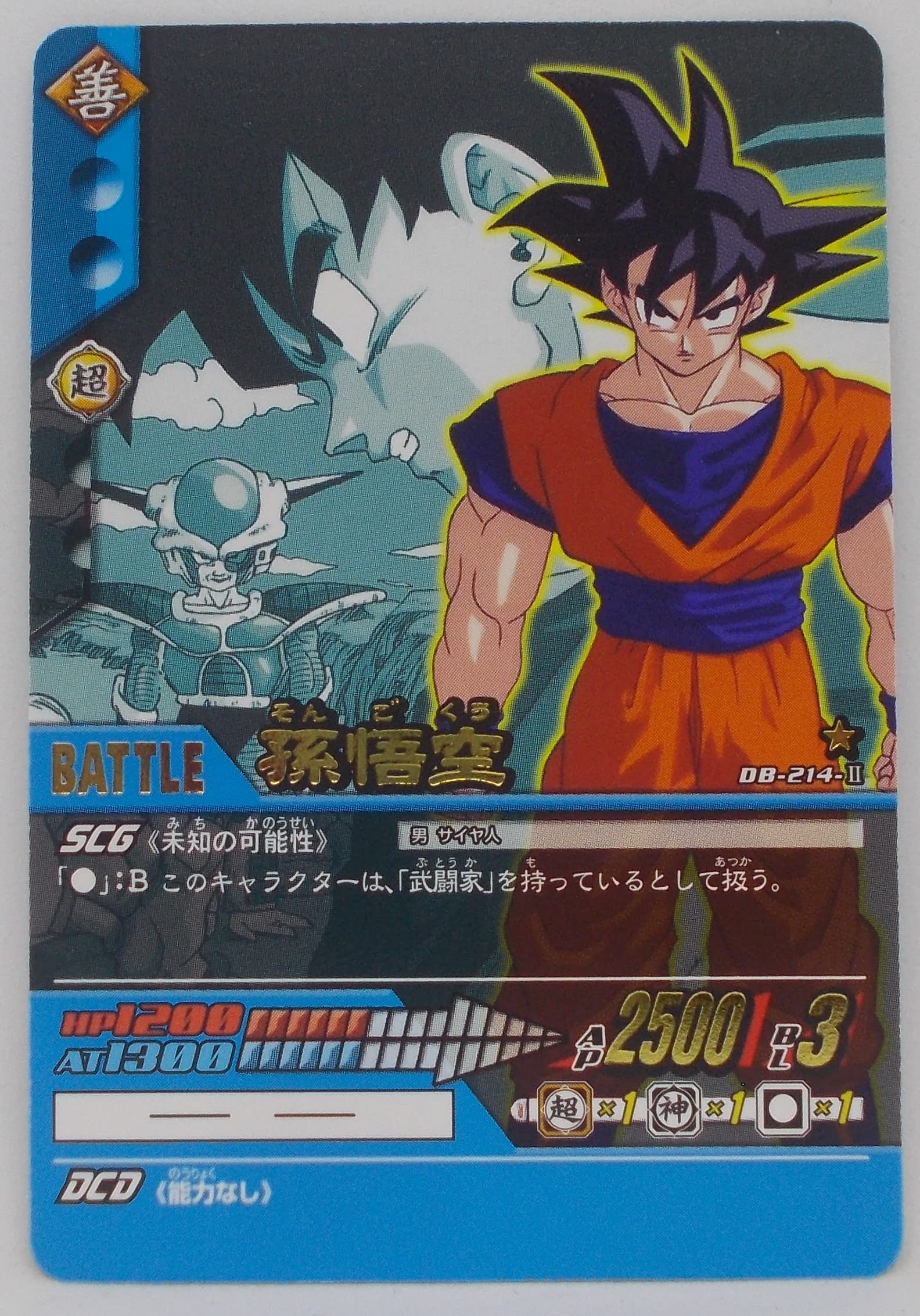 Amazon.co.jp: 【DB-214-Ⅱ】孫悟空／ドラゴンボール DRAGON BALL 超