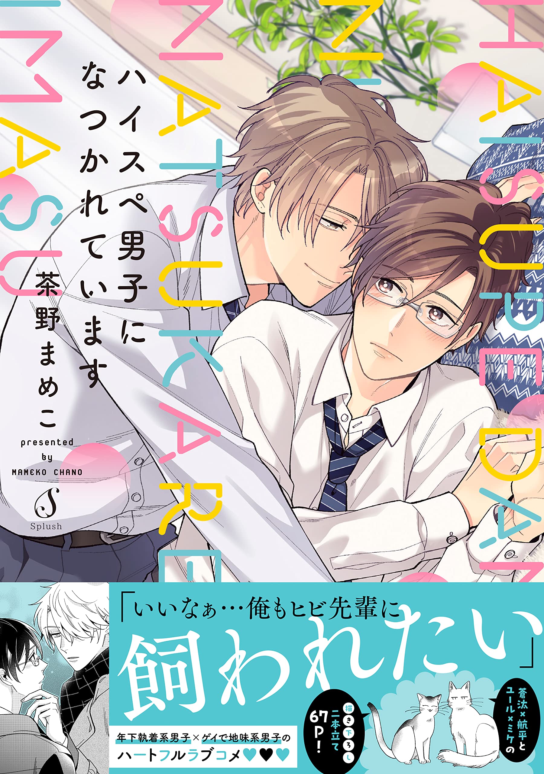 BL Manga of Fuji's Choice