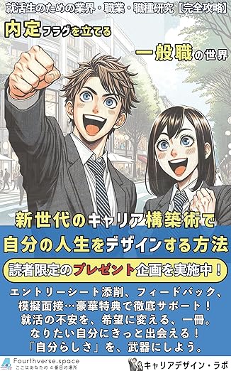 一般職の世界の表紙