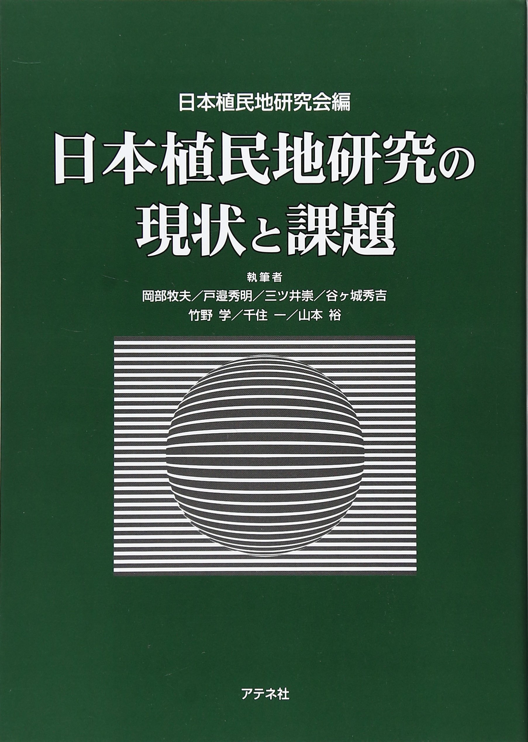 日本植民地文学精選集 ０４３（南洋群島編　４）/ゆまに書房（単行本） 日本植民地文学精選集 043（南洋群島編 4）/ゆまに書房
