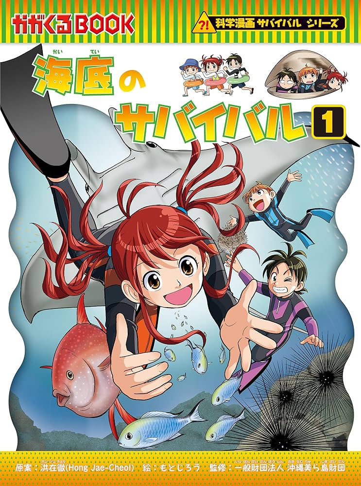 mr324 ②科学漫画サバイバルシリーズ※説明必読92冊セット(46冊分) 科学漫画サバイバルシリーズ 公式サイト｜シリーズ一覧