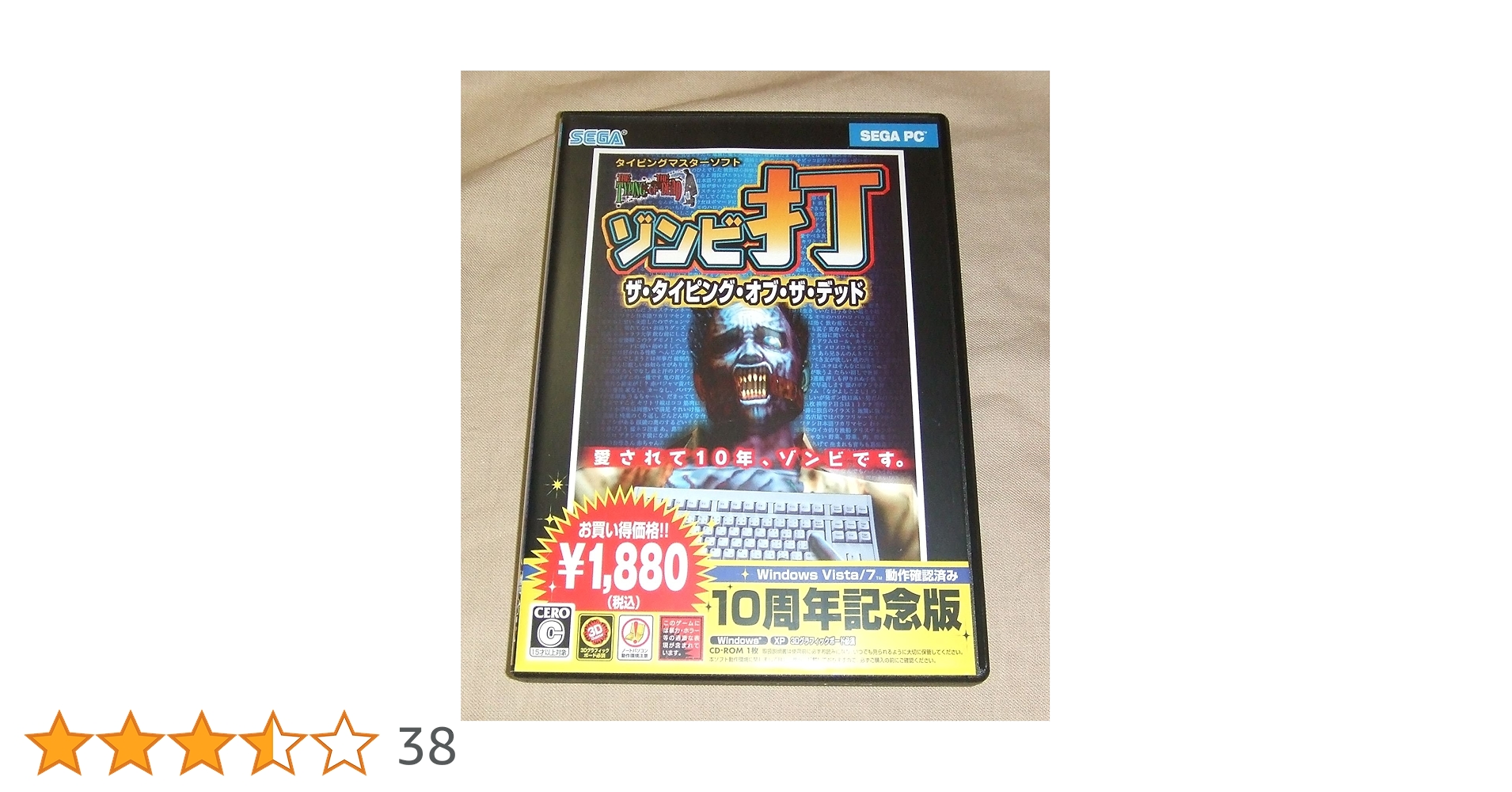 ゾンビ打 ザ・タイピング・オブ・ザ・デッド 10周年記念版 Amazon | ザ・タイピング・オブ・ザ・デッド 10周年記念版