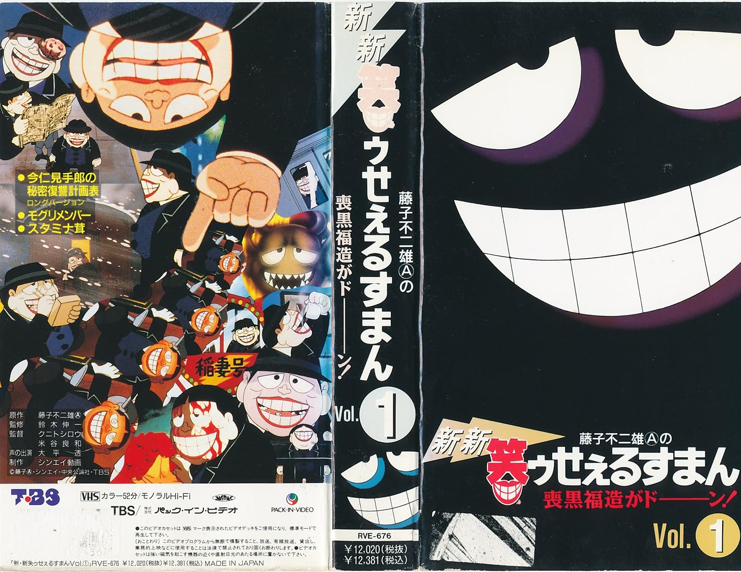 Amazon Co Jp 新 新 笑ゥせぇるすまんvol 1 Vhs 大平透 Dvd Amazon Co Jp 新 新 笑ゥせぇるすまんvol 1 Vhs 大平透 Dvd