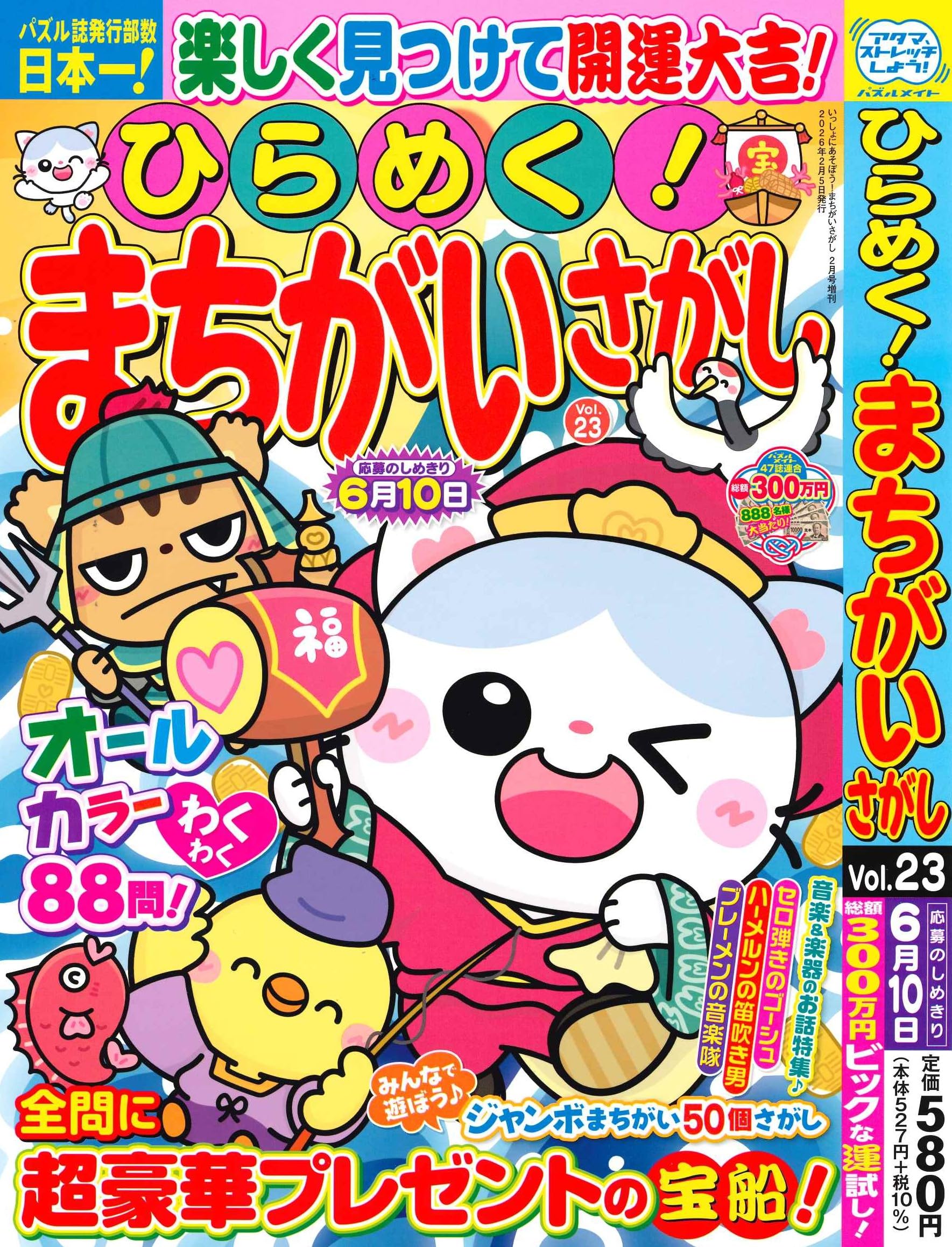 Amazon.co.jp: ひらめく！まちがいさがし 23 2026年2月号 [雑誌