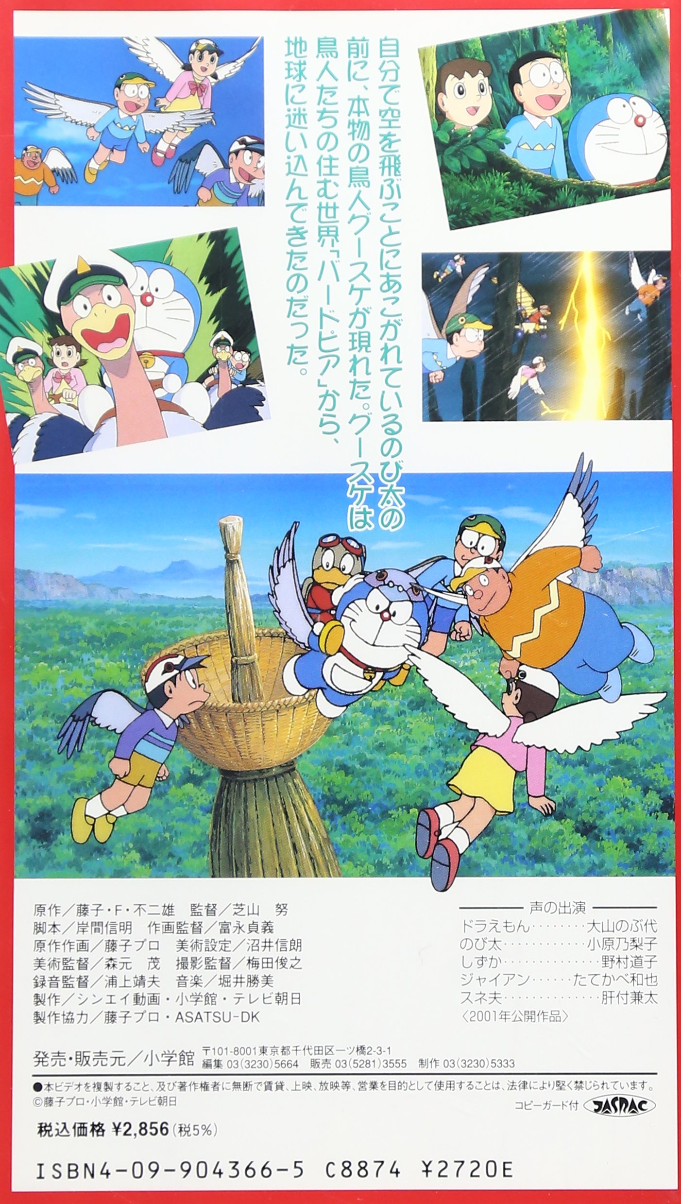 のび太と翼の勇者たち 映画ドラえもん 藤子 F 不二雄 本 通販 Amazon