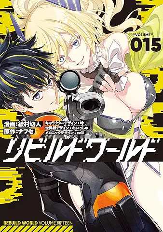 Ribirudo Warudo (リビルドワールド) 01-15