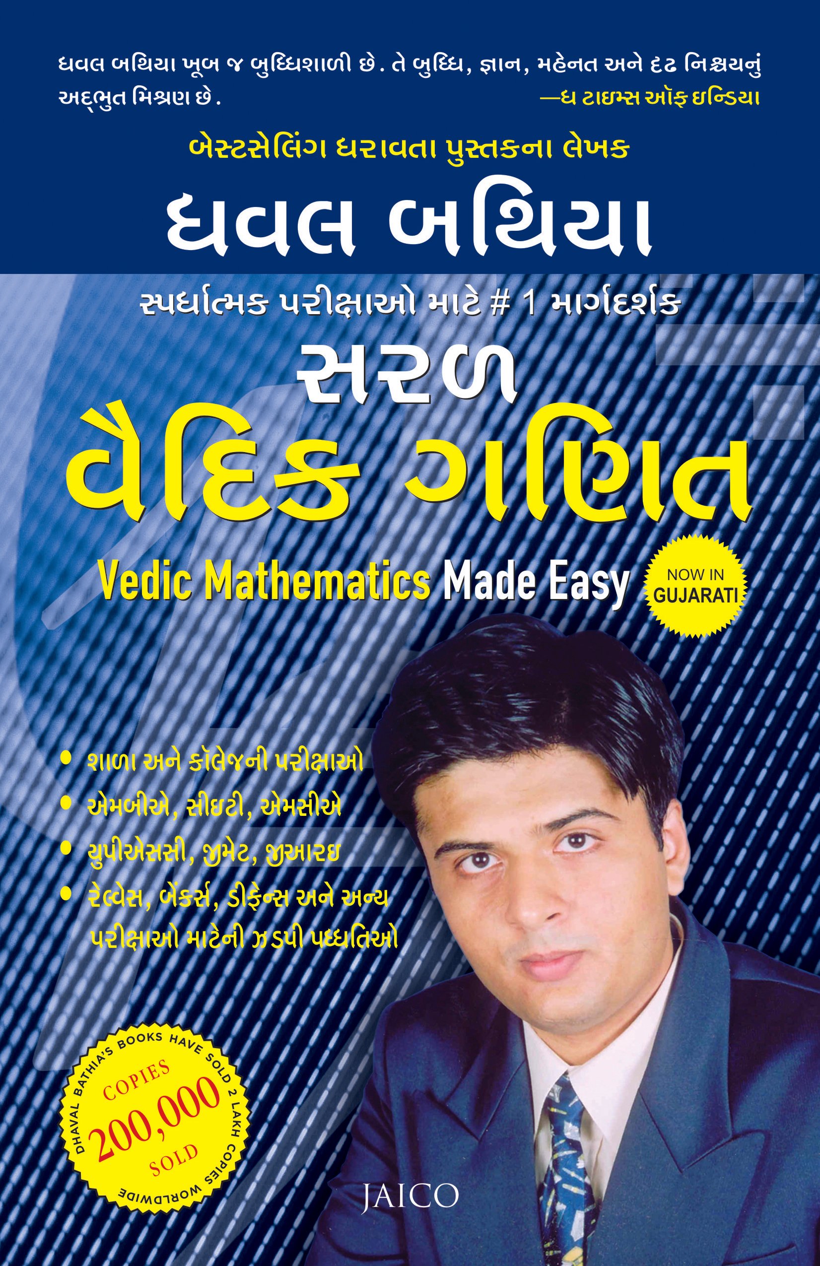 Vedic Mathematics Made Easy (Gujarati) (Gujarati Edition)