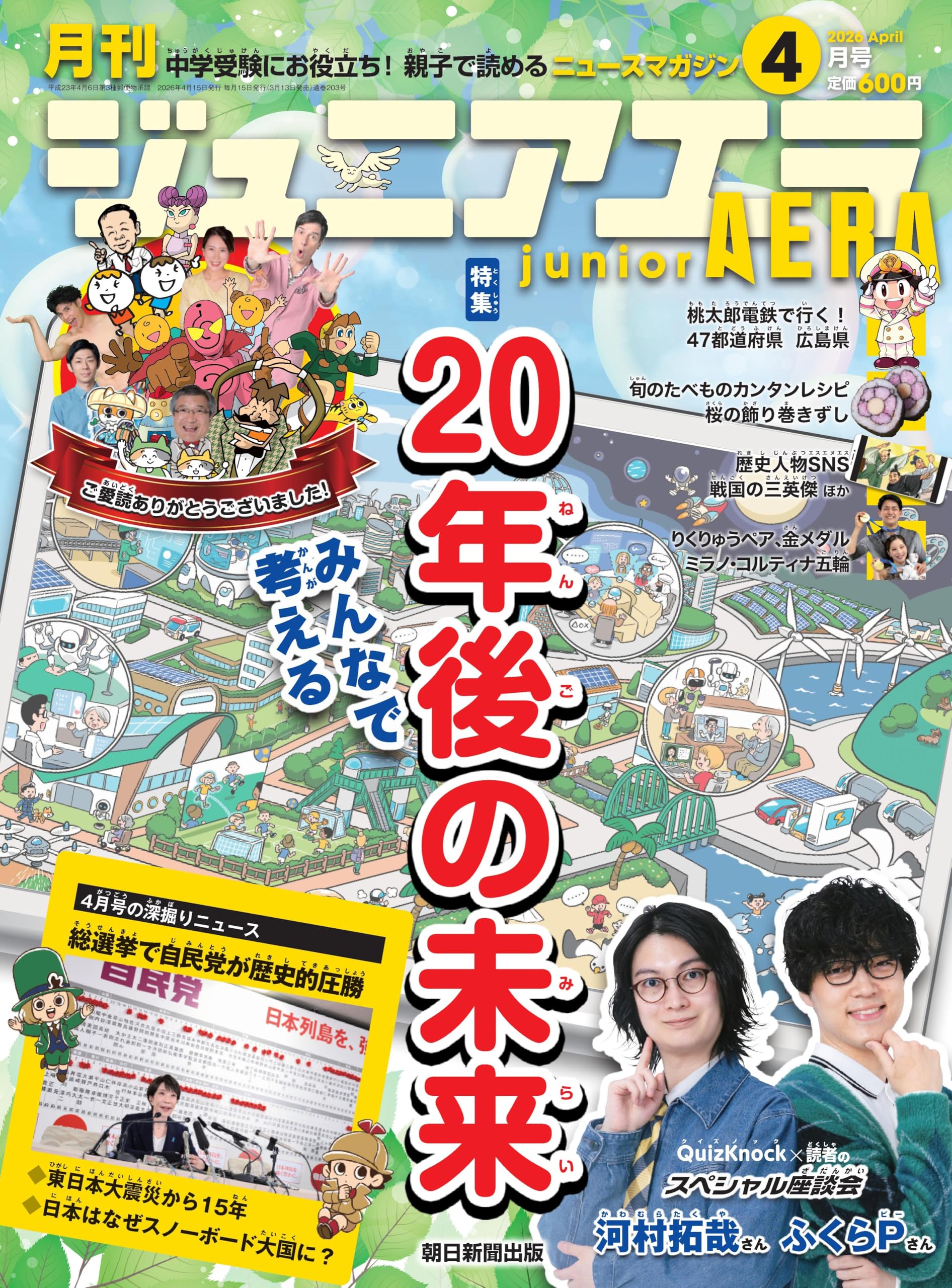 ジュニアエラ 2026年 4月号 [雑誌] | 朝日新聞出版 |本 | 通販 | Amazon